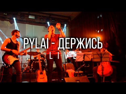 PyLai - Держись (live 13.06.2019, Мінск, клуб Brugge)