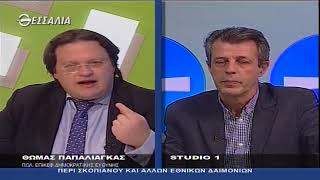 ΔΕΞΙΑ ΚΑΙ ΑΡΙΣΤΕΡΑ ΠΕΡΙ ΣΚΟΠΙΑΝΟΥ ΚΑΙ ΑΛΛΩΝ ΕΘΝΙΚΩΝ ΔΑΙΜΟΝΙΩΝ 25 01 2018