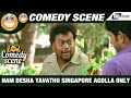 Nam Desha Yavathu Singapore Agolla Only Poor Prithvi Sadhu Kokila Comedy Scene 2