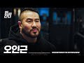당장의 욕심을 버리세요 : 베테랑 보디빌더 오인근의 울림 [반간다 - 오인근 편]