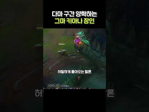 선 넘은 탈론 예절 주입하는 그마 키아나 장인 #shorts