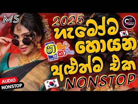 2025 Sha Fm Best Live Nonstop|Dance Nonstop(හිට්ම එක)|cooler_music