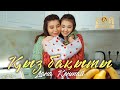 Дана Кентай Қыз бақыты
