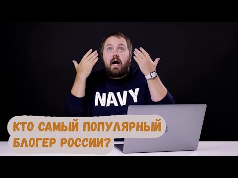 «Дудь или Вилсаком?» — кто самый популярный блогер России