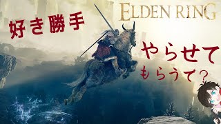 とにかく人がいっぱい死ぬゲームが発売されたと聞いて【ELDEN RING】　＃１