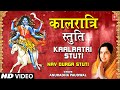 Download कालरात्रि स्तुति Kaalratri Stuti By Anuradha Paudwal I Navdurga Stuti Mp3 Song