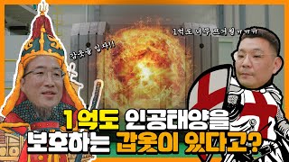 1억도 플라즈마로부터 인공태양 장치를 지키는 갑옷, 국제핵융합실험로(ITER) 블랑켓 차폐블록 이미지