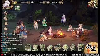 [實況] 天地劫台服封測 Day1 [索爾實況台]