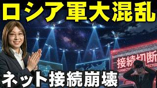 ロシア軍が震えた「通信網崩壊」イーロン・マスクの決断。ウクライナ軍反撃201平方キロの領地奪還。ウクライナ情勢解説
