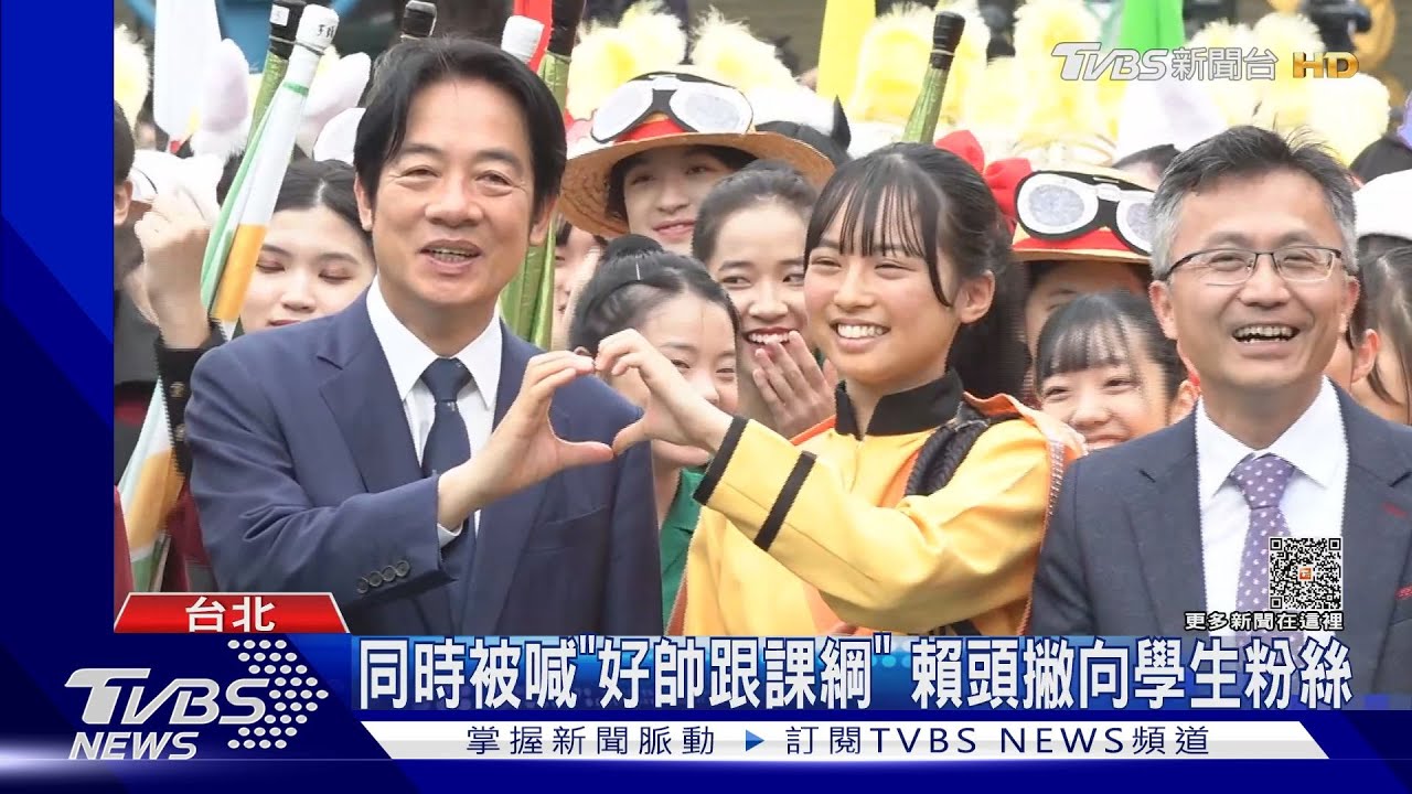 低調?課綱爆爭議 賴赴北一女校慶未致詞