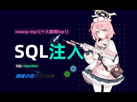 Thumbnail for 【城】一行代码让整个网站瘫痪，永不过时的黑客技术