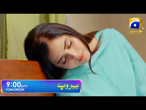 Behroop Episode 60 Teaser|Behroop Latest Episode 60 Promo|Behroop Epi 60|Shakeel Ahmed Official