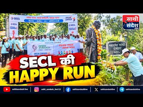 गांधी जयंती पर SECL में Happy Run, स्वच्छता का लिया संकल्प