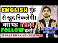 2020 Spoken English Tips And Tricks English Speaking Practice Course Class Full Video Fluent