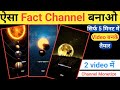 Fact Video Kaise Banaye | How to make fact Video | fact video kaise edit kare