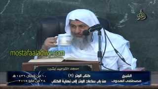 الوتر 2 باب ساعات التوتر الى نهاية الكتاب