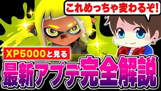 【激変！？】最新大型アプデ11.0.0の内容を完全解説します！【メロン/スプラトゥーン3/切り抜き】