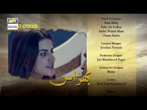 Bharaas Episode 32 - Teaser - ARY Digital Drama