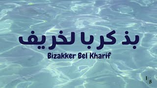 Download lagu Bizakker Bel Kharif (Fairuz) بذكربالخريف - Luna Karam (latin| lirik & terjemahan ) mp3