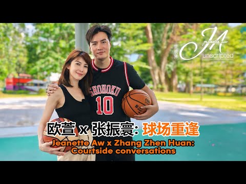 Courtside conversations with Jeanette Aw & Zhang Zhen Huan 欧萱、张振寰：球场重逢