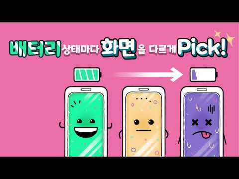 픽 스크린 (Pick Screen) - 배터리 배경화면 video thumbnail