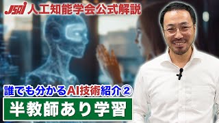 【誰でも分かる②】半教師あり学習
