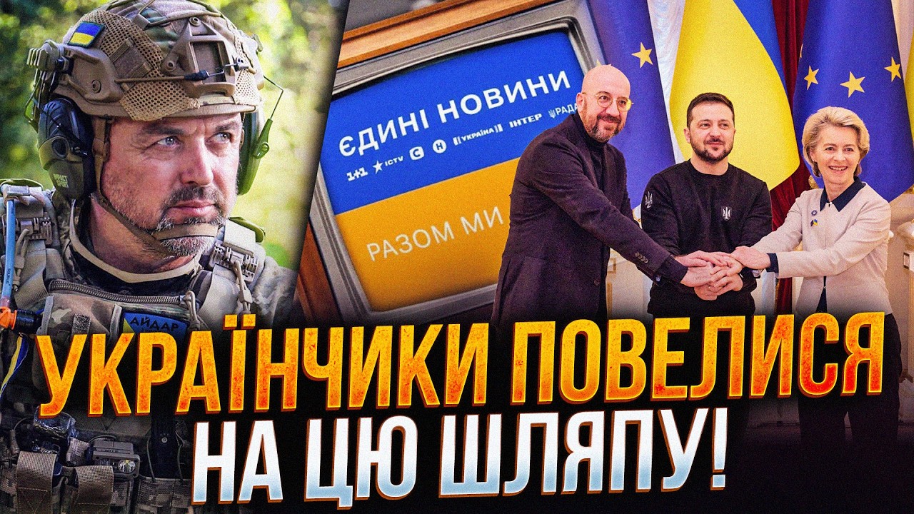 ❗️Зе продає українцям "вступ до ЄС" як перемогу. Лапін розкрив що за цим стої