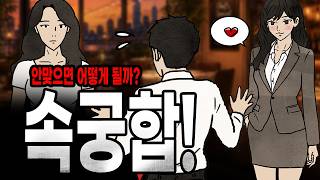 Download lagu [팩 if] 성격보다 더 중요하다는 관계의 조화 안 맞으면 정말 불행해질까? feat 결혼과 연애사이 mp3