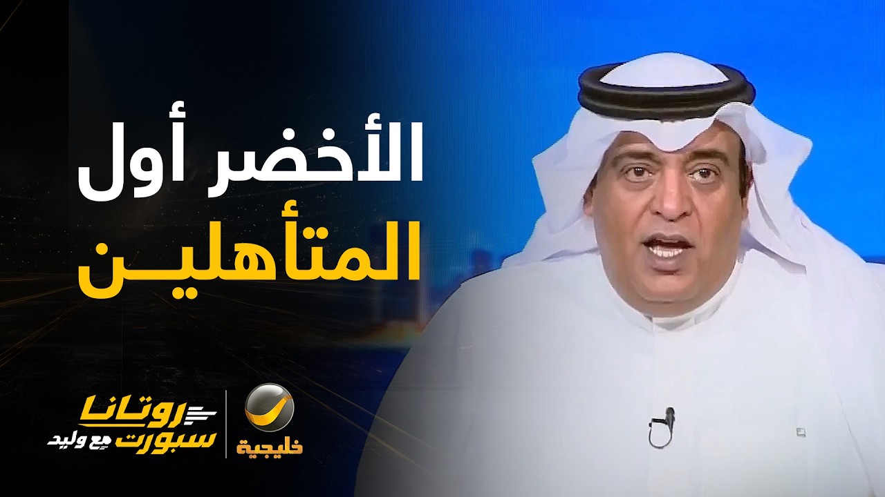 #وليد_الفراج: المنتخب السعودي رايق خاصة الشوط الأول، وبهذا سقف الطموح ارتفع ?