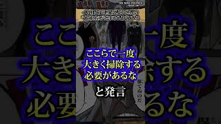【衝撃展開】ワンピースの世界の"大掃除"が始まる #ワンピース #最新話 #onepiece