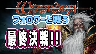 【ゲーム実況】 wizardry 狂王の試練場 ウィザードリィ リメイク ワードナー戦 (エドモンド本ちゃん)
