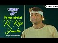 কি করে জানাবো Ki Kore Janabo Kumar Sanu Prosenjit Bhalobasar Choan Bengali Fil