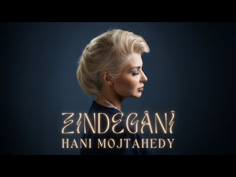 Hani Mojtahedy - Zindegânî (Prod. by: @5iamand)