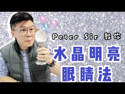白水晶球功效