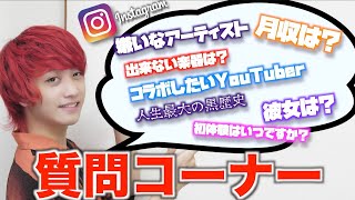 【NGなし】2年ぶりの質問コーナー!!!!!!!!