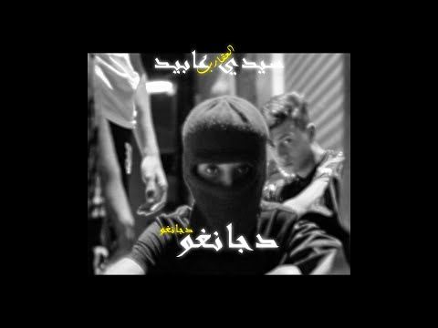 D.R.X - DJANGO (Offcial Music Video)