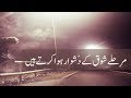 Heart Touching Urdu Ghazal Poetry Marhale Shauq Ke Dushwaar Hua Karte Hain Sad Urdu Ghazal