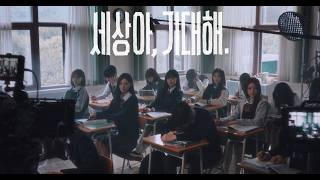 세상아, 기대해 2028 메가패스 티저 | 리센느