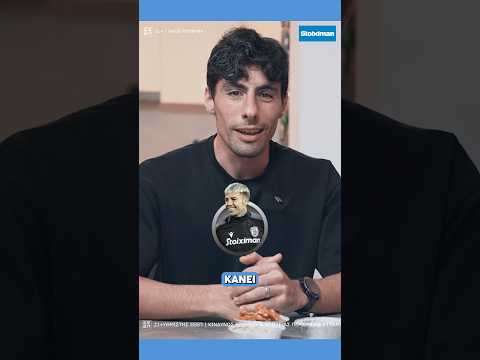 🤣Ξεκαρδιστική ιστορία του Πραξιτέλη Βούρου από τη… πρώτη επαφή του με τον Μπράντον Τόμας!l #shorts