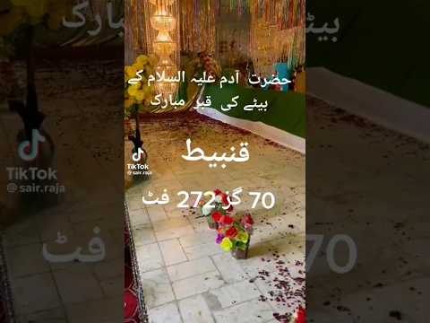 Hazrat Adam S.A.W kay bety ki qabar Mubarak kanbiet 70 gaz 272 ft#like #subscribe# maaztariq