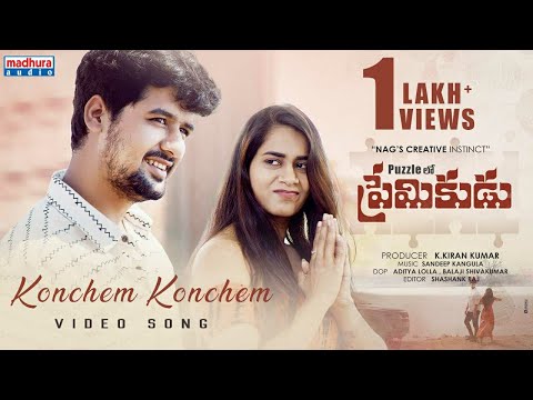 Konchem Konchem Video Song | Premikudu | Nag | Kiran Kumar | Sandeep Kumar Kanugala | Madhura Audio