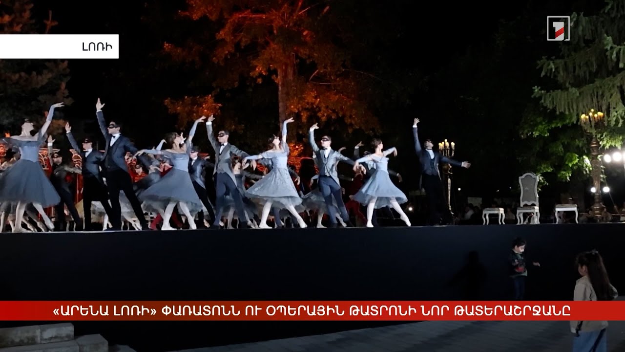 «Արենա Լոռի» փառատոնի և Օպերային թատրոնի նոր թատերաշրջանի մեկնարկը՝ Ստեփանավանում