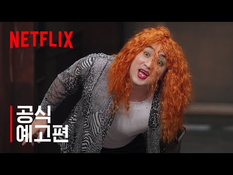 공식 예고편 예고편