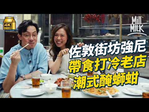 #MM｜Jordan Old Town Neighborhood: ViuTV's Top Anchor Johnny Leads the Way to a 30-Year-Old Teoche...