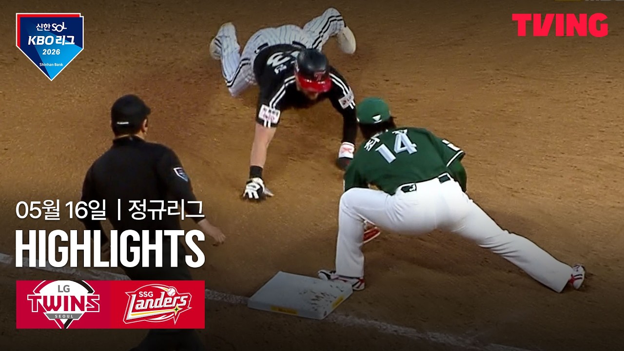 ⚾ [KBO] LG vs SSG 하이라이트