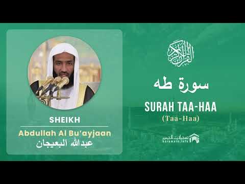 Quran 20   Surah Taa Haa سورة طه   Sheikh Abdullah Bu'ayjaan - With English Translation