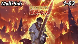 Download lagu 💥【New】【Multi Sub】ReGod: Solo Supreme EP1-63#anime #animation mp3