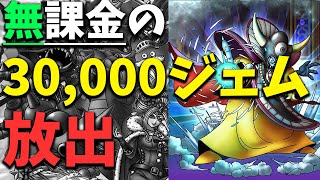 【ドラクエタクト】無課金の3万ジェムでハーフアニバガチャ100連したら神引きすぎた…。