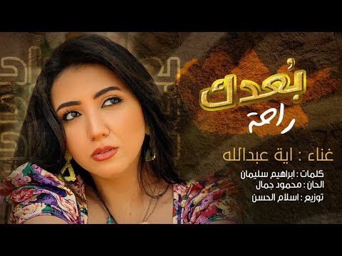 بعدك راحة ايه عبدالله