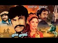 KHOTAY SIKKAY 1981 MOHAMMAD ALI BABRA SHARIF GHULAM MOHAYUDDIN OFFICIAL PAKISTANI MOVIE